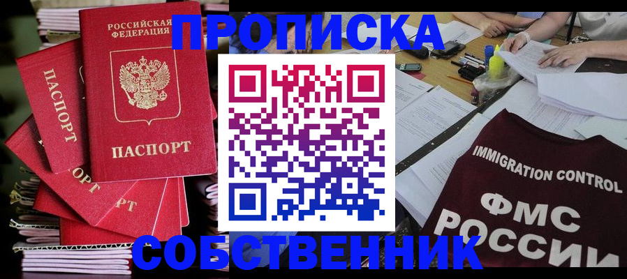купить прописку в Всеволожске